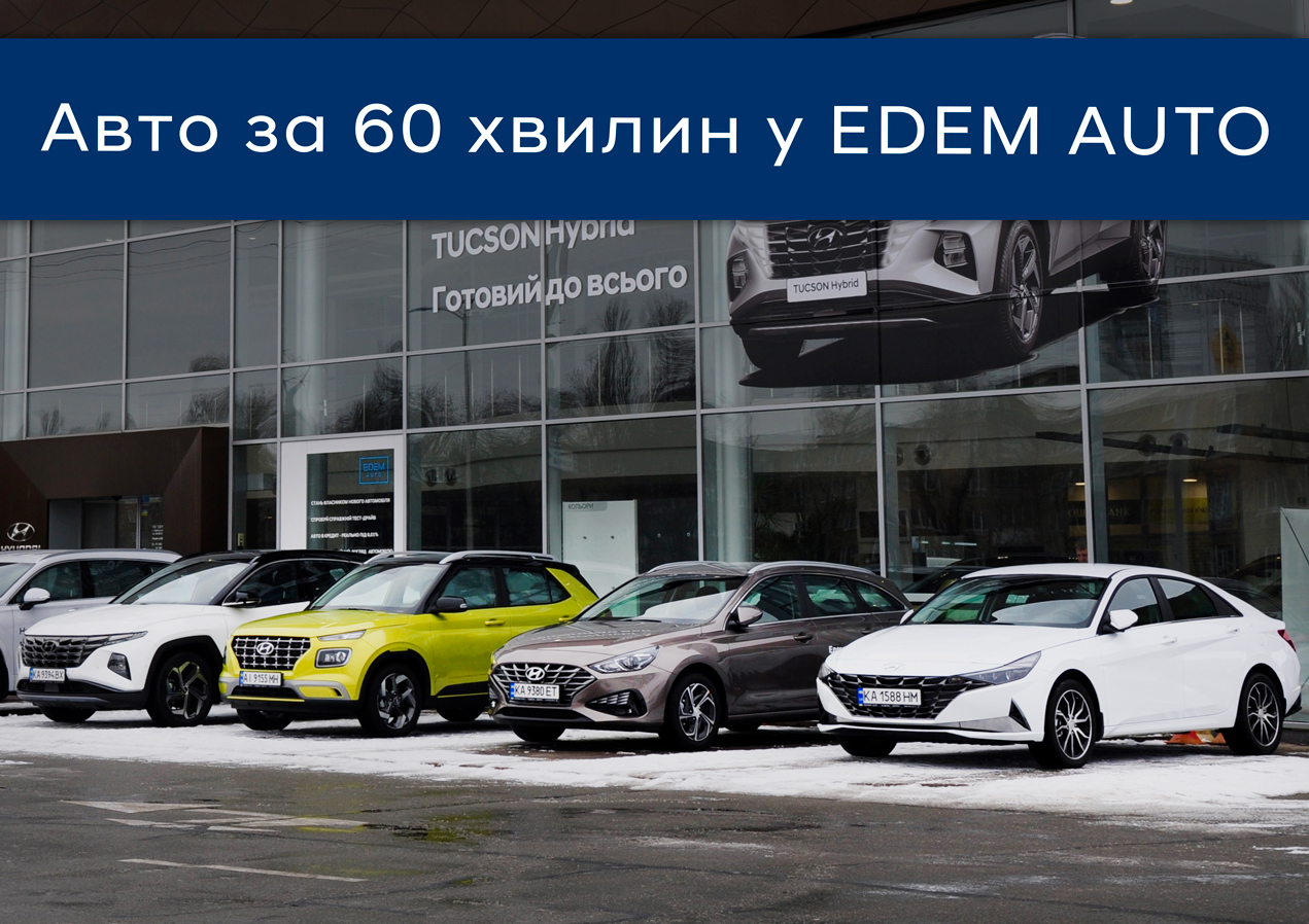 Акційні пропозиції EDEM AUTO | Автотрейдінг-Одесса ДП - фото 10