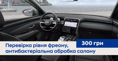 Акции и скидки Хюндай (Hyundai) в Одессе - официальный дилер 