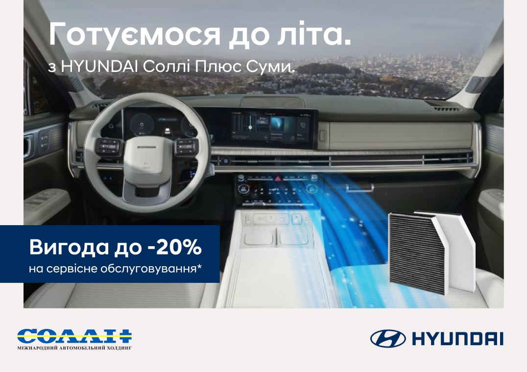 Автомобілі Hyundai м. Одеса | Купити новий Хюндай | Автотрейдінг Одеса ДП - фото 6