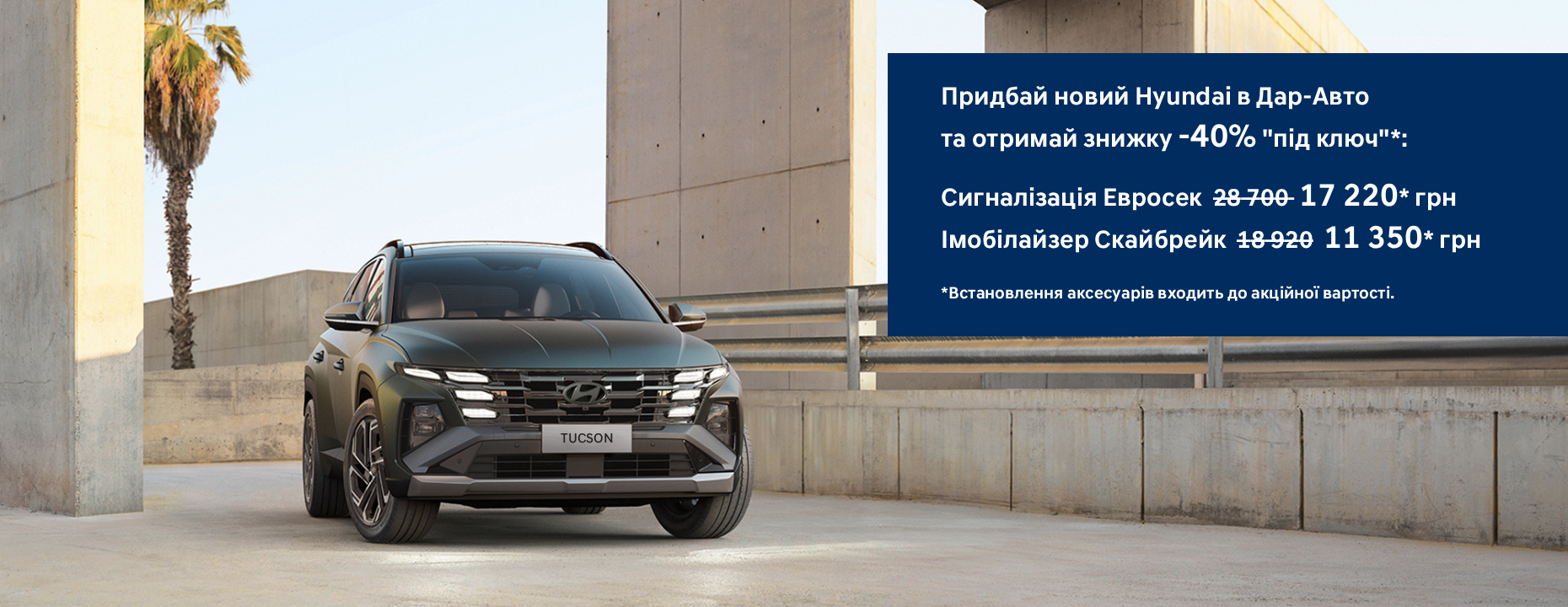 Автомобілі Hyundai м. Одеса | Купити новий Хюндай | Автотрейдінг Одеса ДП - фото 6